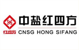 雾王合作客户：中盐红四方