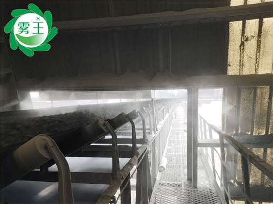 卸料口输送带高压喷雾降尘系统 (4)